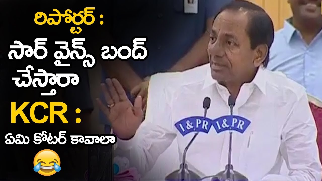 CM KCR MOST Funny Answer to Reporter Question About Wine Shops || CM KCR Press Meet || NSE