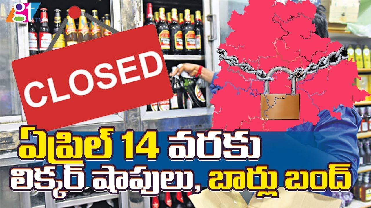 Wines & Bar Shops in Telangana Closed Down for Two More Weeks | GreatTelangana TV