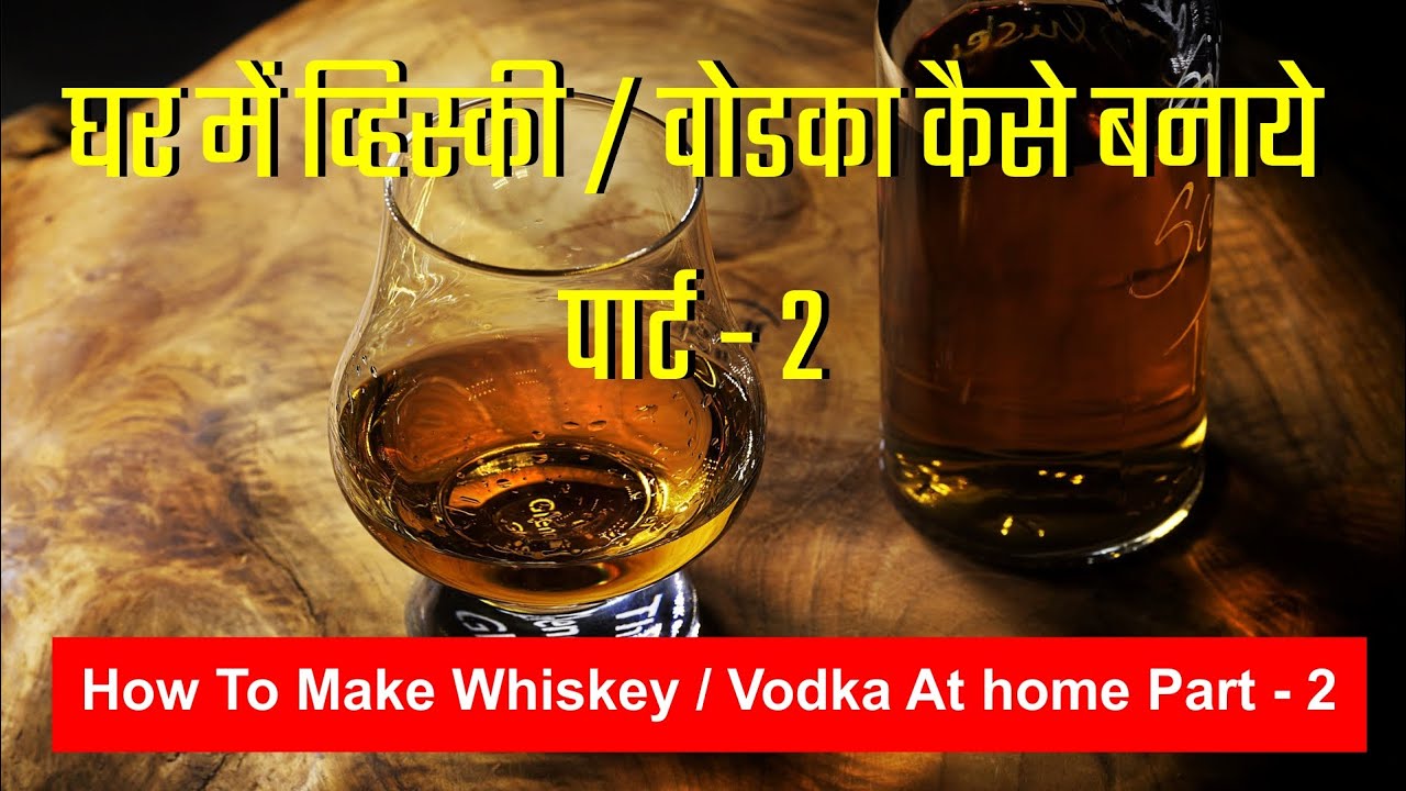 How To Make Whiskey at home Part 2 | Desi Shrab & Vodka recipes | wine recipe