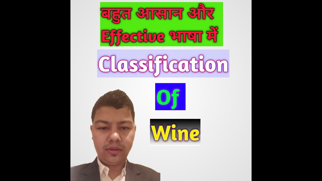 Classification of wine || Types of wine || Basic categories of wine ||