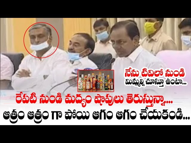 KCR Gives Clarity about Wines Shops | KCR Press Meet on Wines shops | Aarvi media