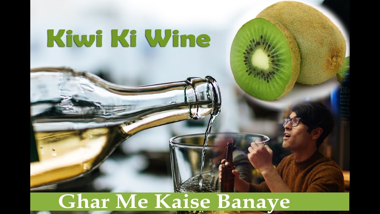 Ghar Par Kiwi Ki Wine Kaise Bana Sakte Hai | Wine Recipe
