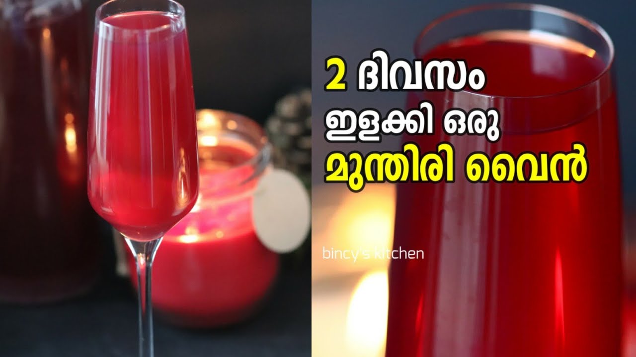 Instant Grape Wine Recipe | Grape Wine Recipe Malayalam | Munthiri Wine